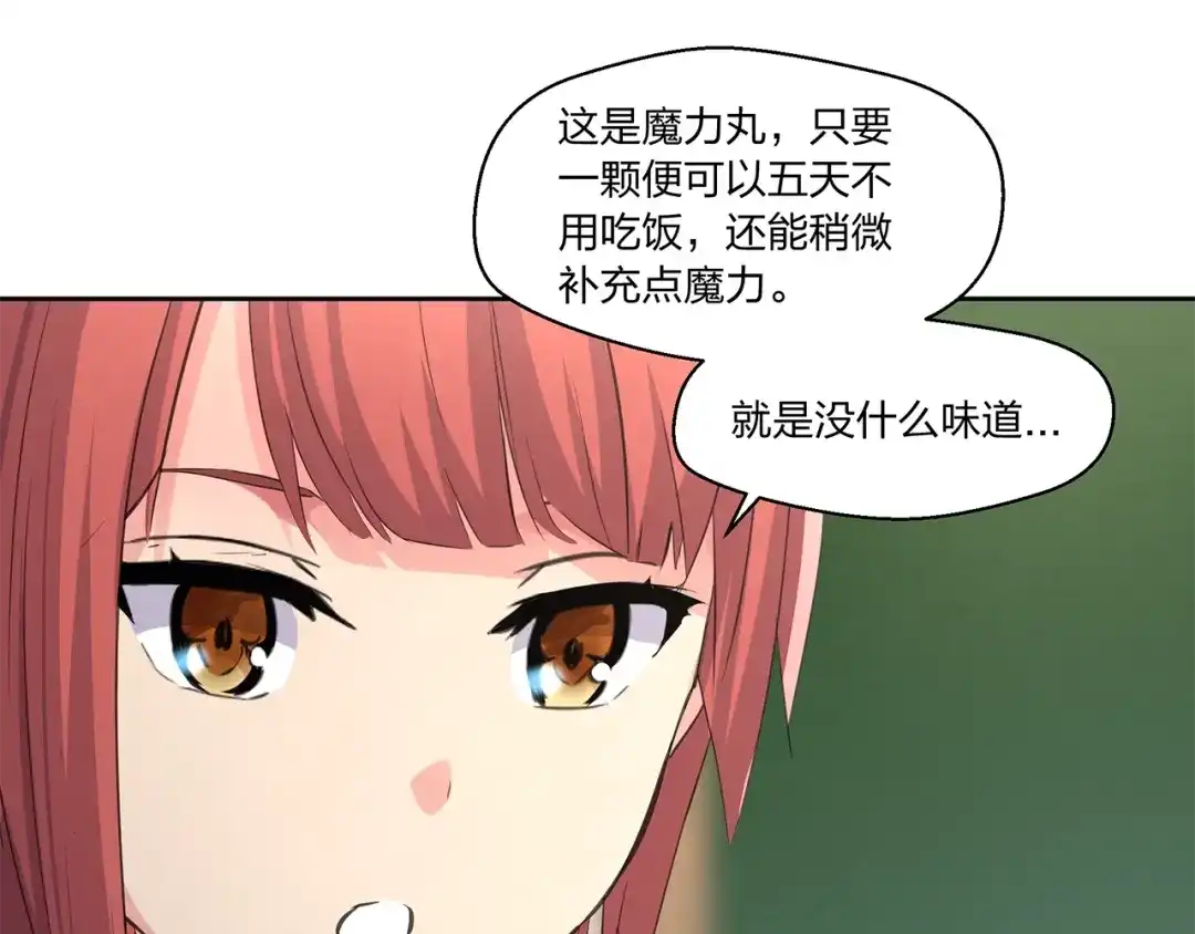 《第四纪元》第11话 怪人上门 第22页