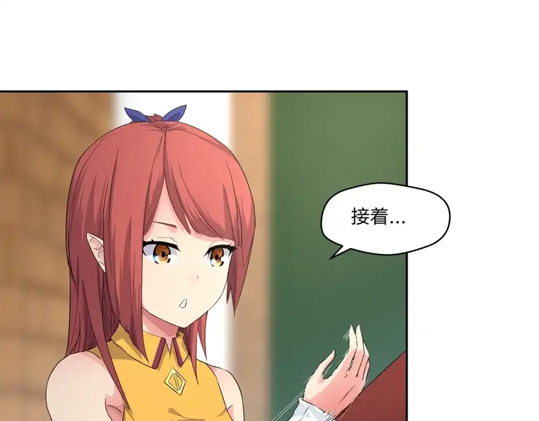 《第四纪元》第11话 怪人上门 第17页
