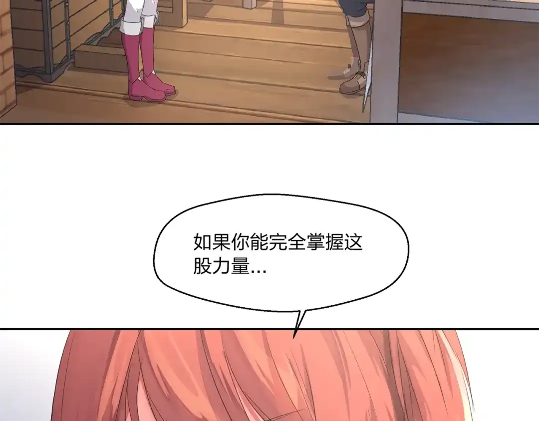 《第四纪元》第11话 怪人上门 第13页