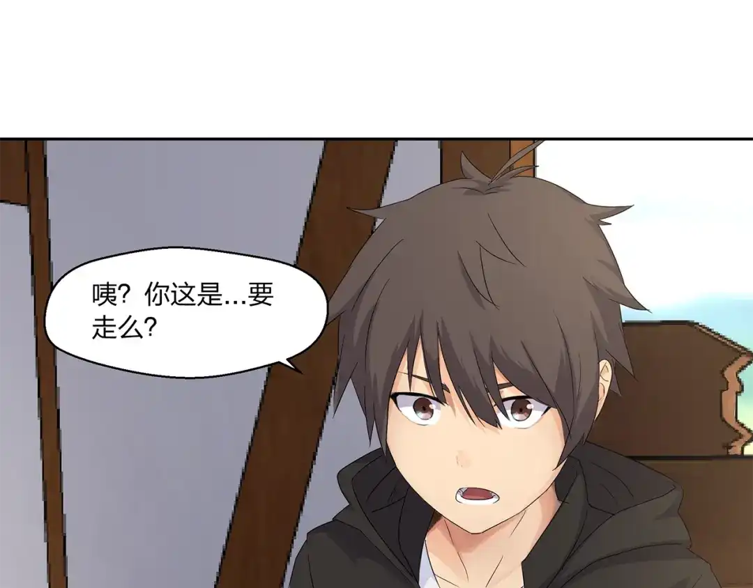 《第四纪元》第11话 怪人上门 第24页