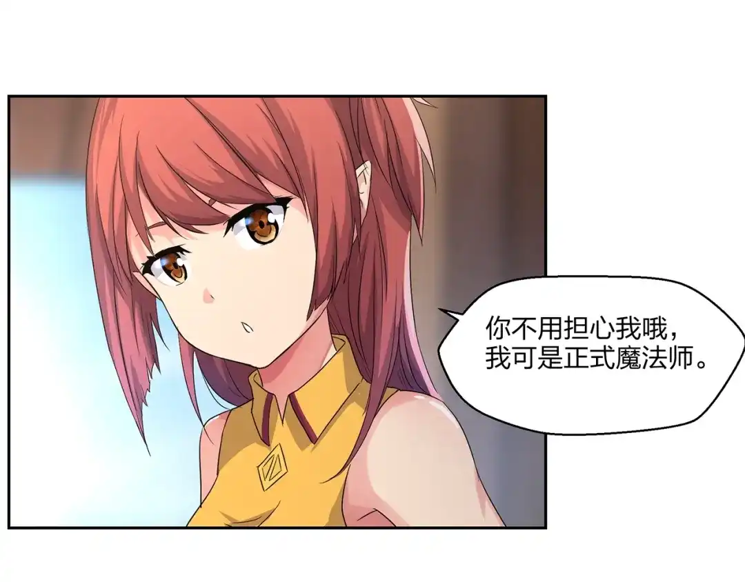 《第四纪元》第11话 怪人上门 第48页