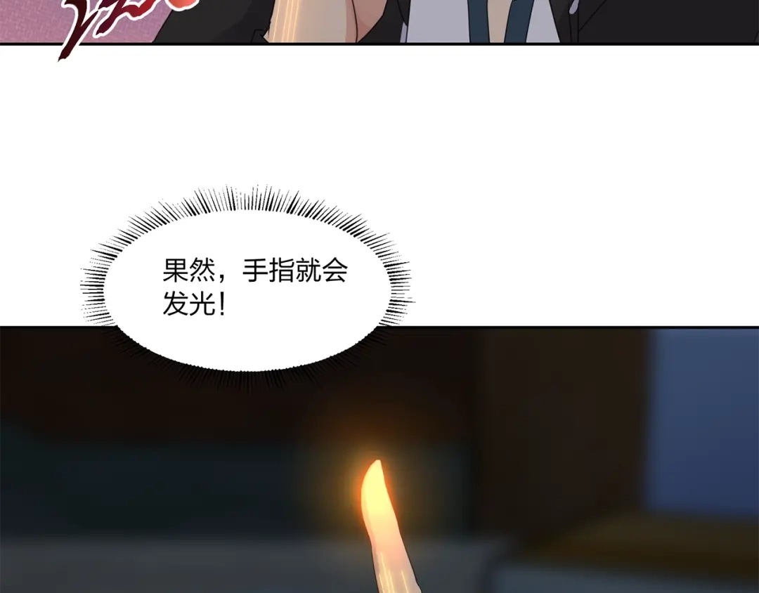《第四纪元》第11话 怪人上门 第83页