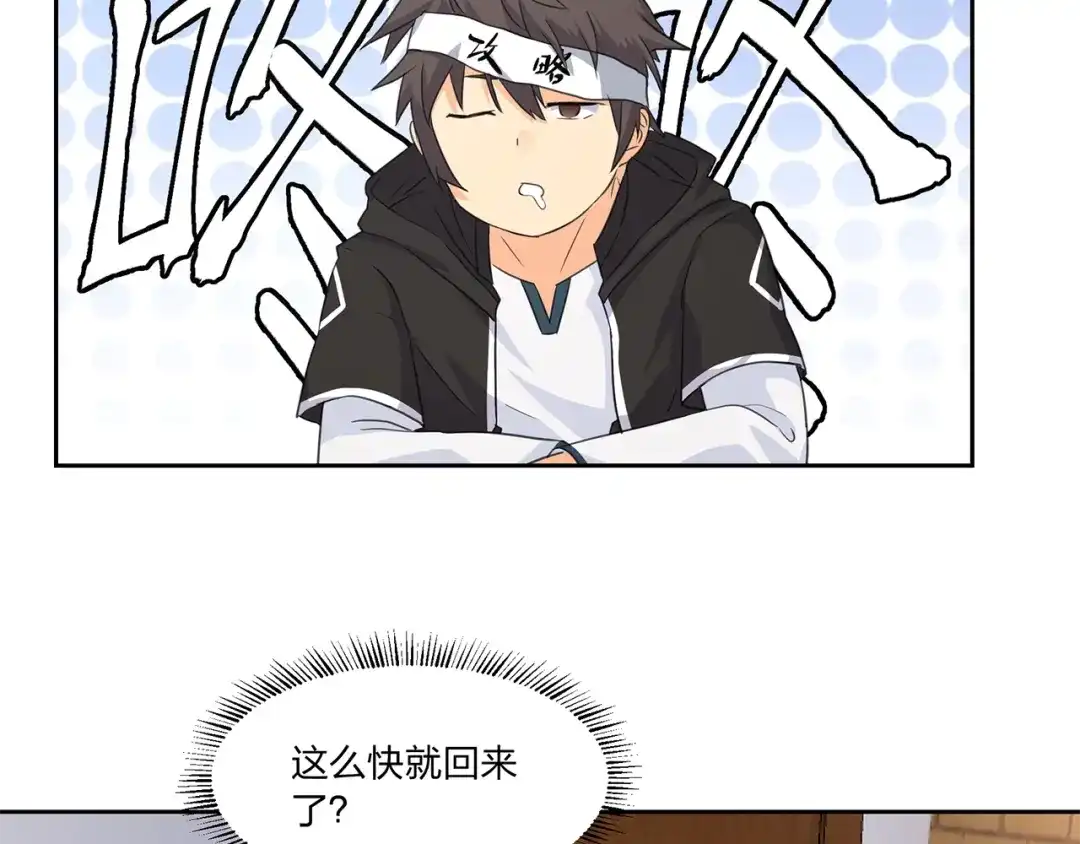 《第四纪元》第11话 怪人上门 第99页