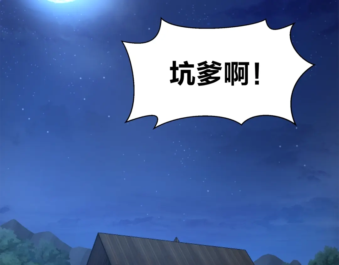 《第四纪元》第11话 怪人上门 第75页