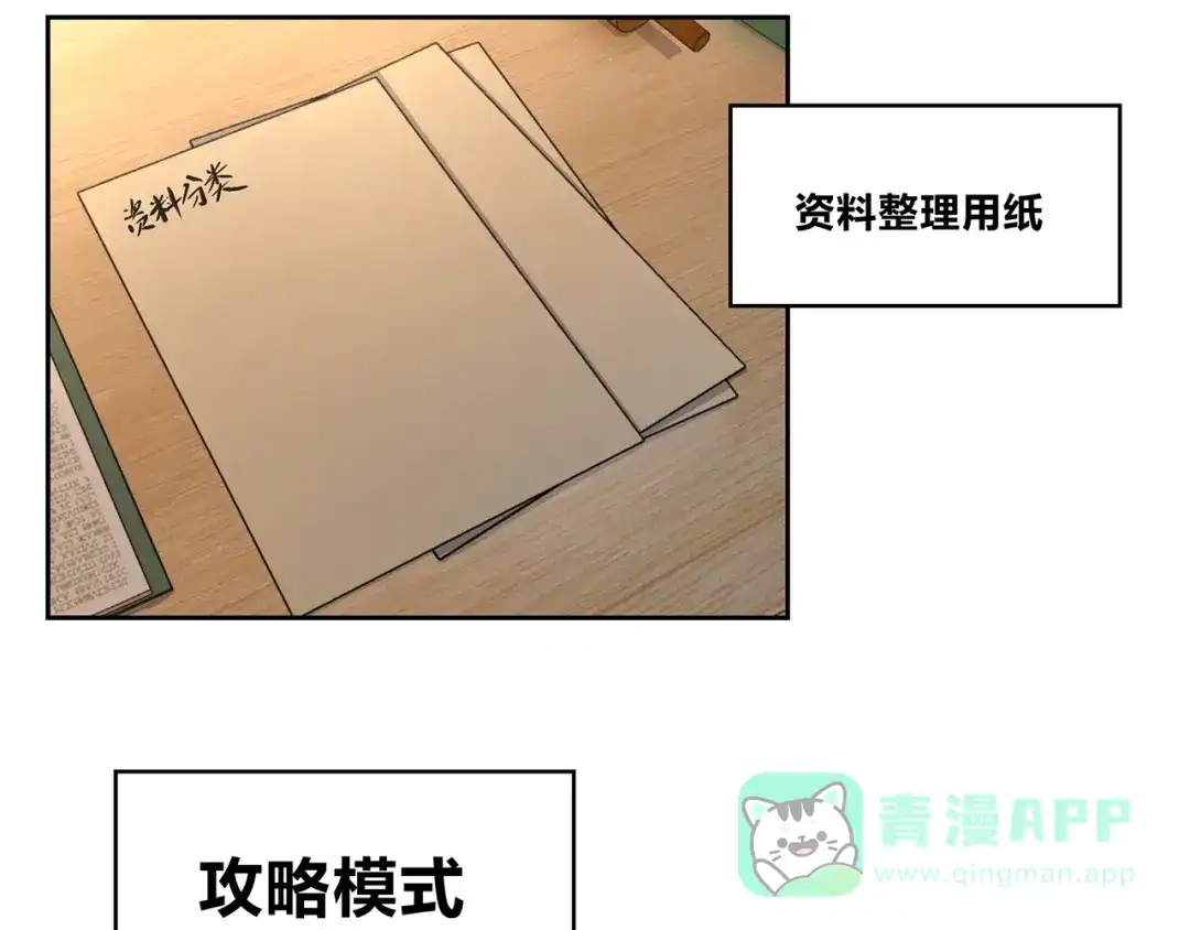 《第四纪元》第11话 怪人上门 第66页