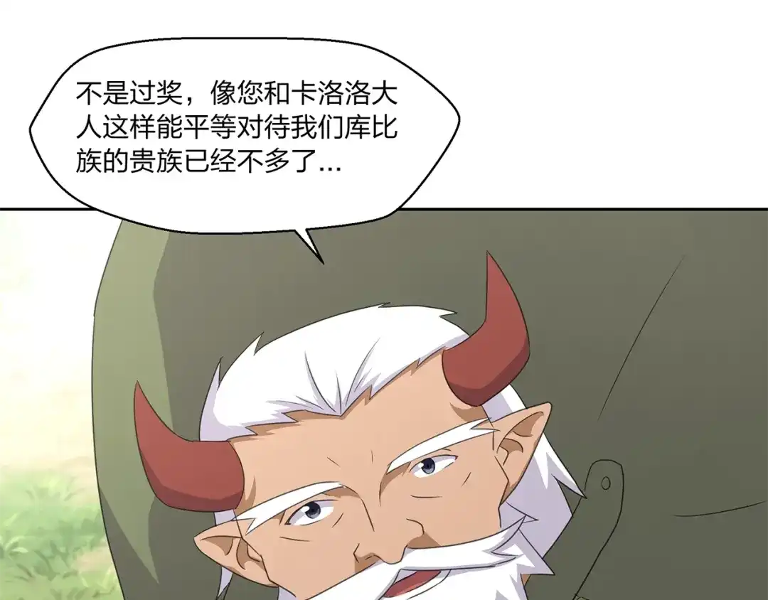 《第四纪元》第12话 魔法另类激活方式 第110页