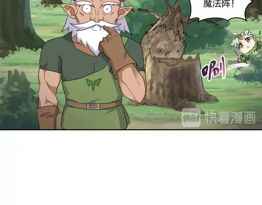 《第四纪元》第12话 魔法另类激活方式 第105页