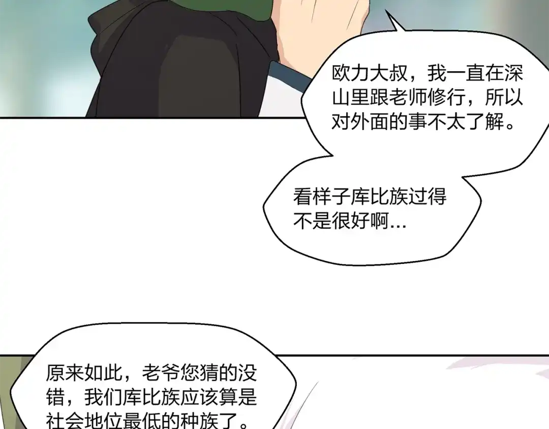 《第四纪元》第12话 魔法另类激活方式 第113页