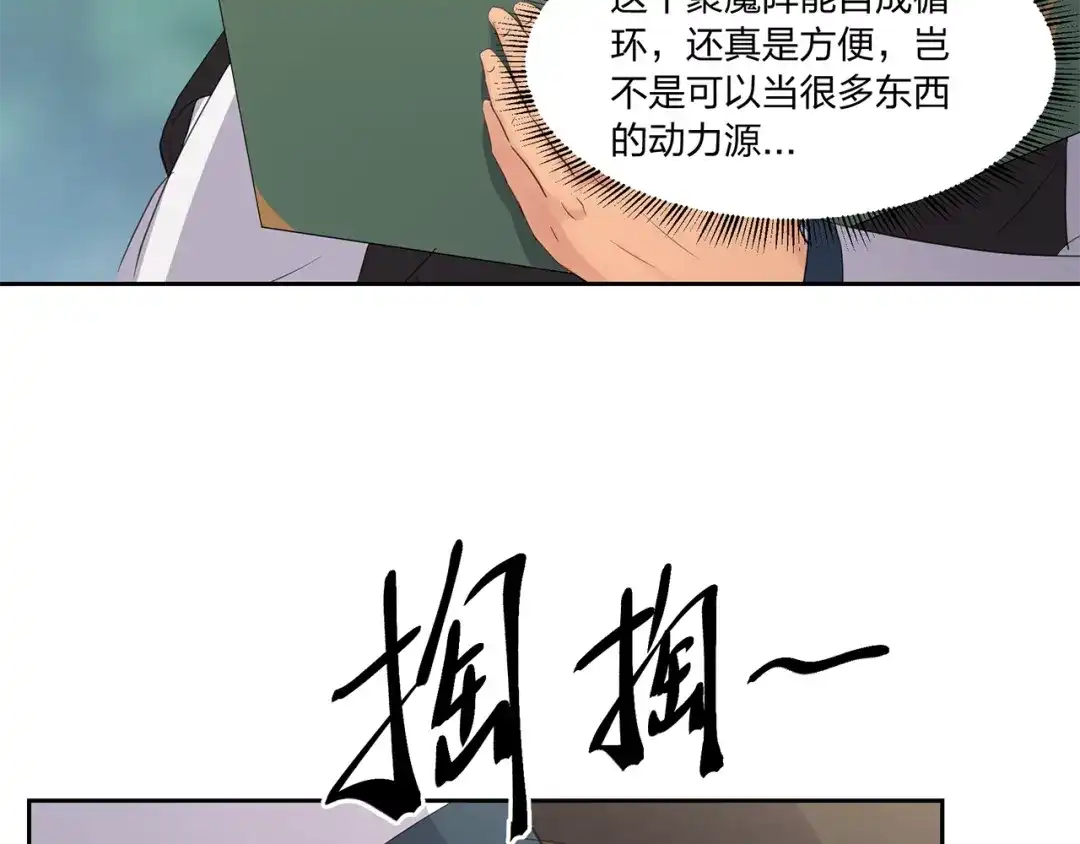 《第四纪元》第12话 魔法另类激活方式 第44页
