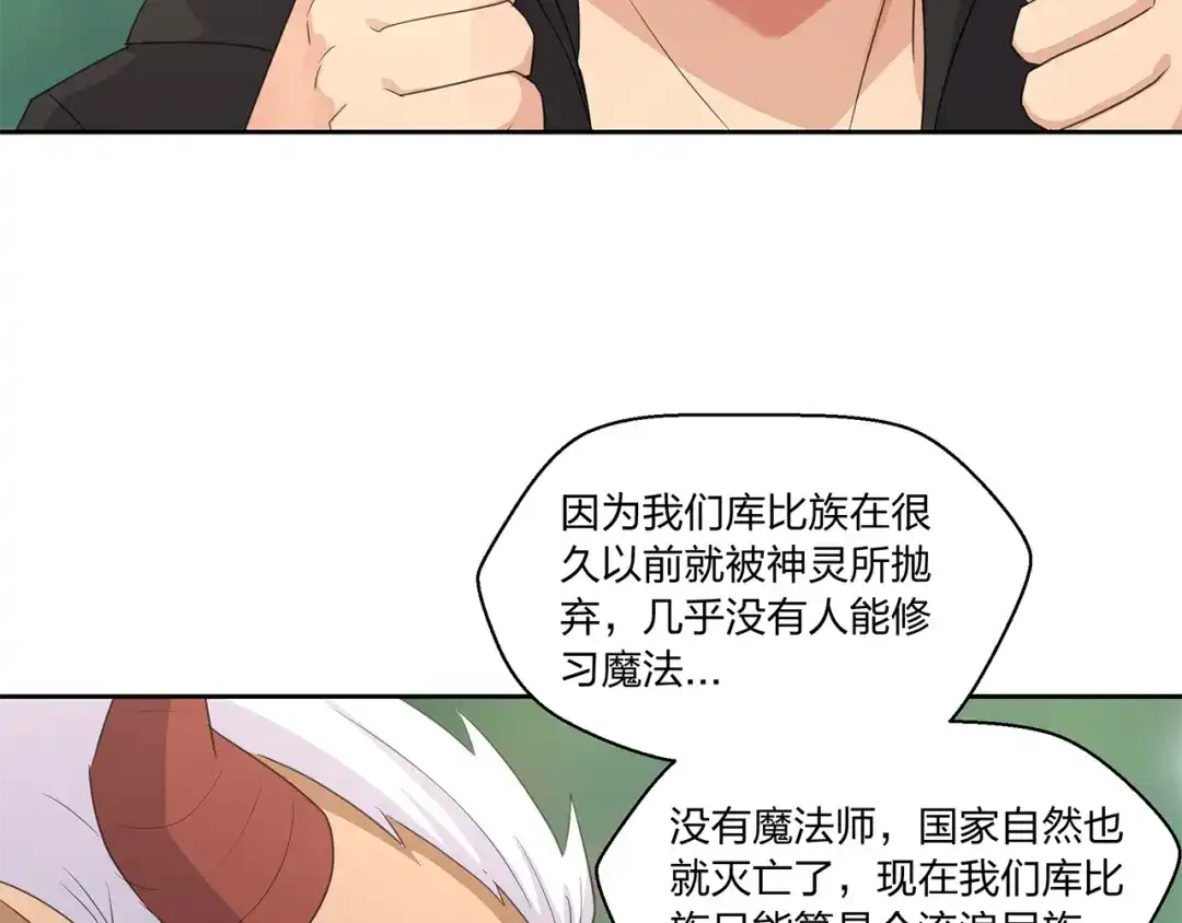 《第四纪元》第12话 魔法另类激活方式 第117页