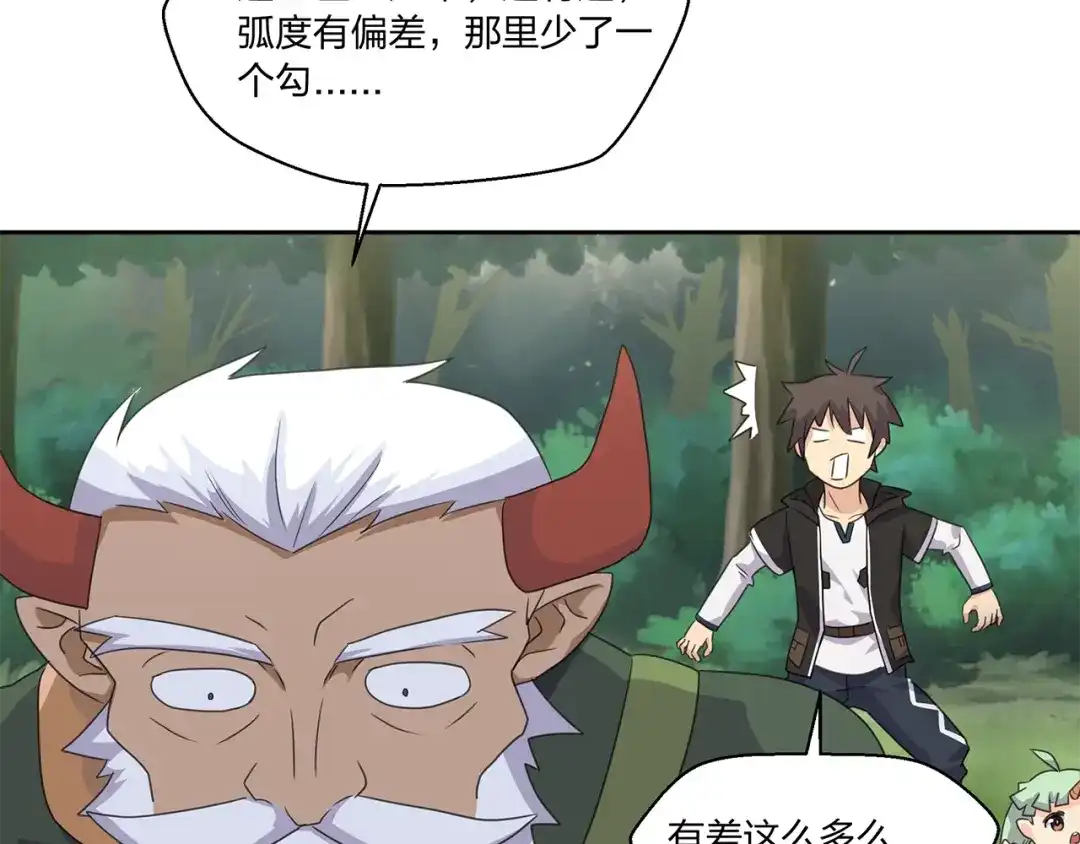 《第四纪元》第12话 魔法另类激活方式 第124页