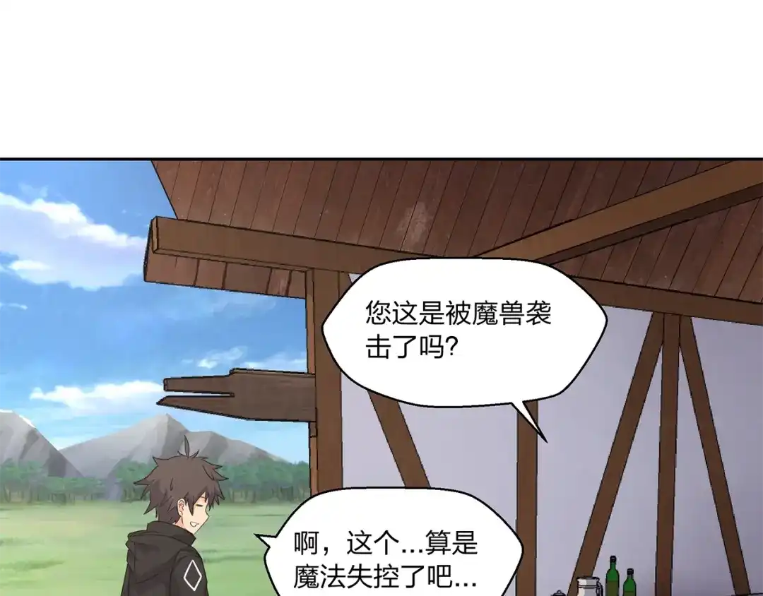 《第四纪元》第12话 魔法另类激活方式 第27页