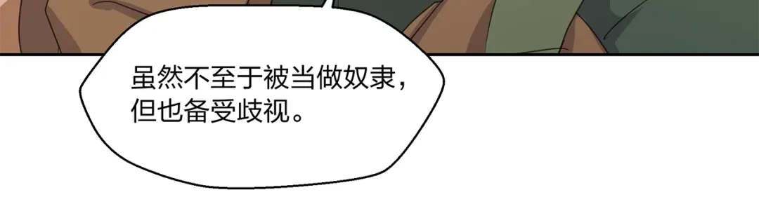 《第四纪元》第12话 魔法另类激活方式 第115页