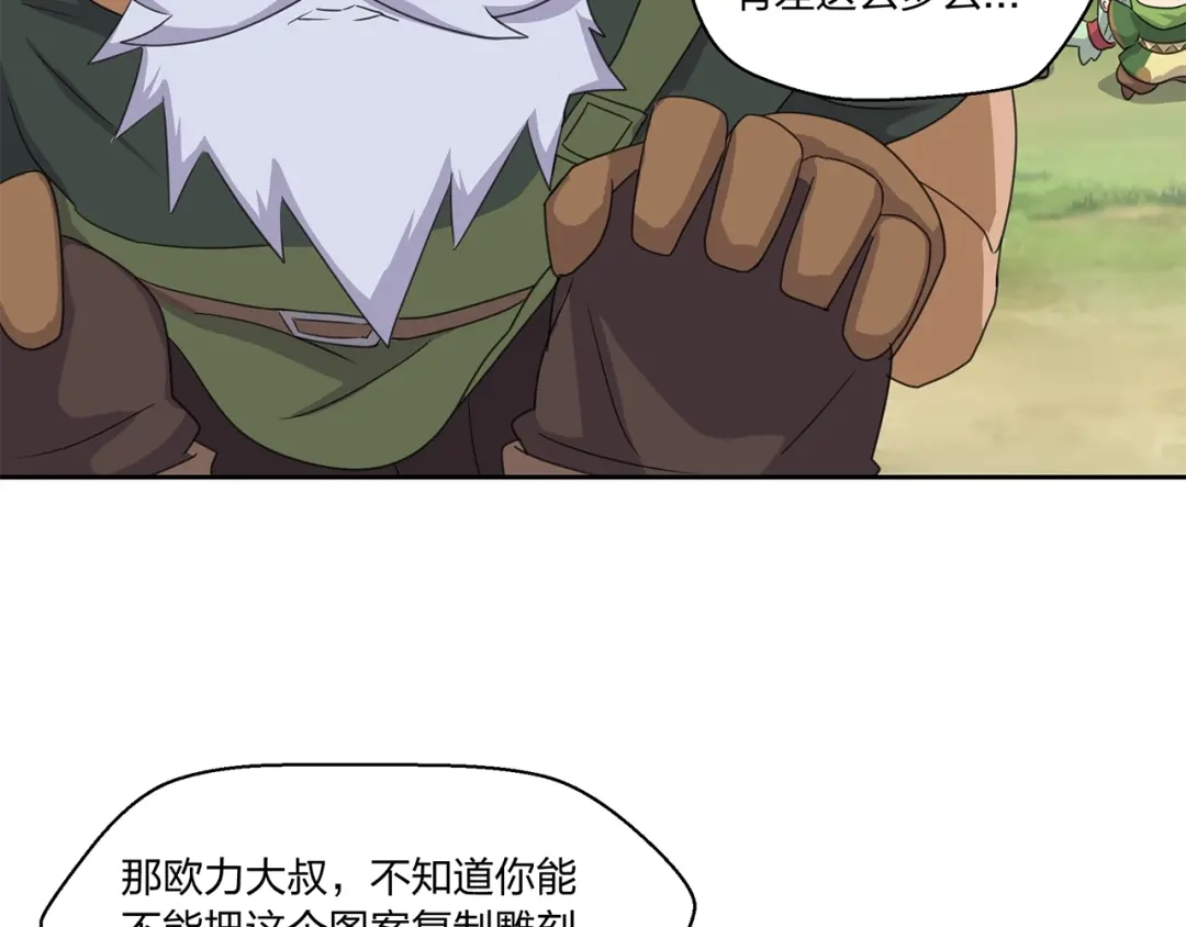 《第四纪元》第12话 魔法另类激活方式 第125页