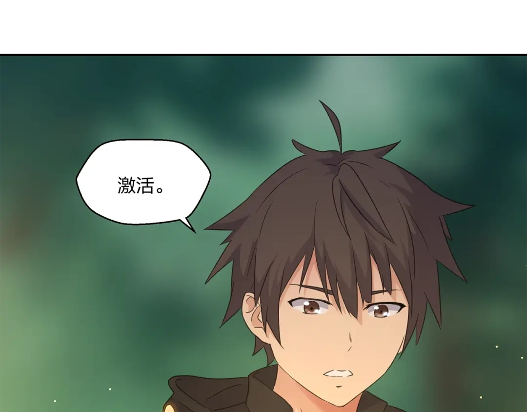 《第四纪元》第12话 魔法另类激活方式 第54页