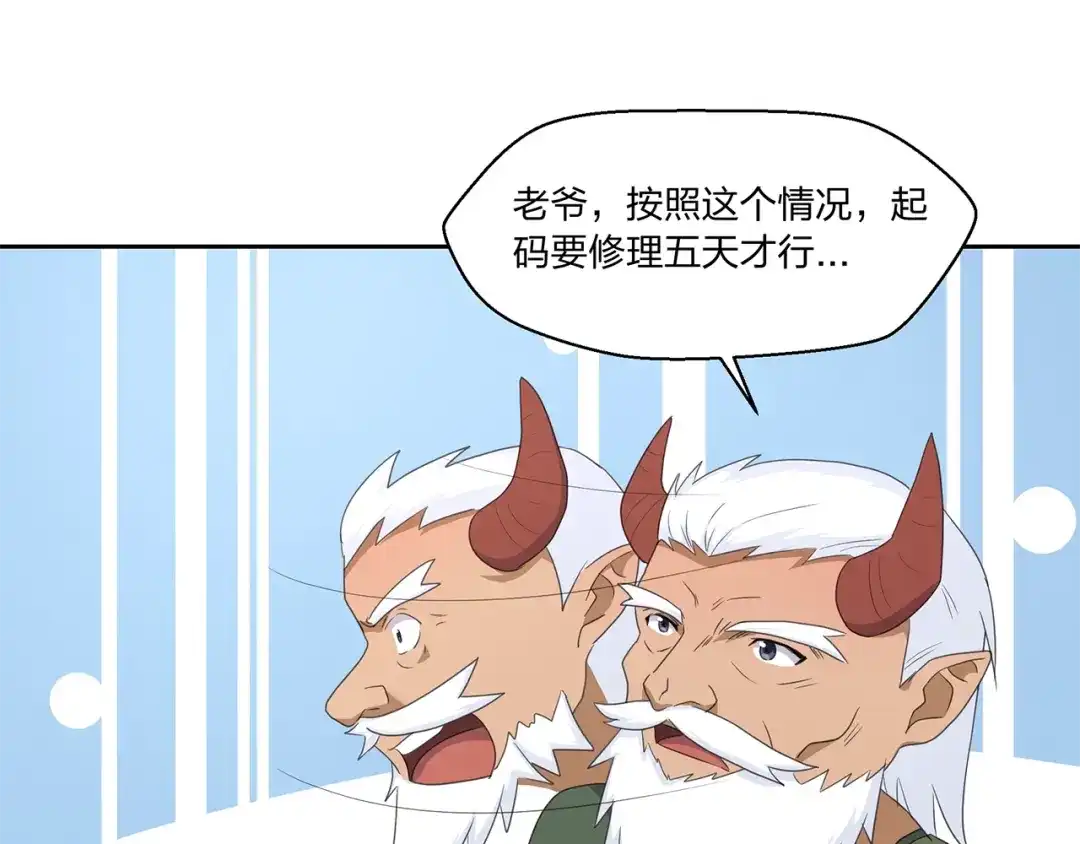 《第四纪元》第12话 魔法另类激活方式 第29页