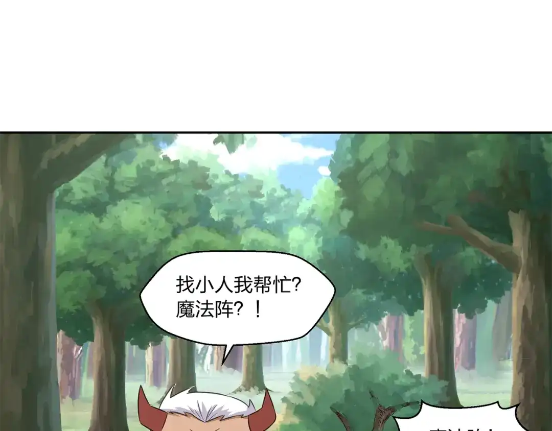 《第四纪元》第12话 魔法另类激活方式 第104页