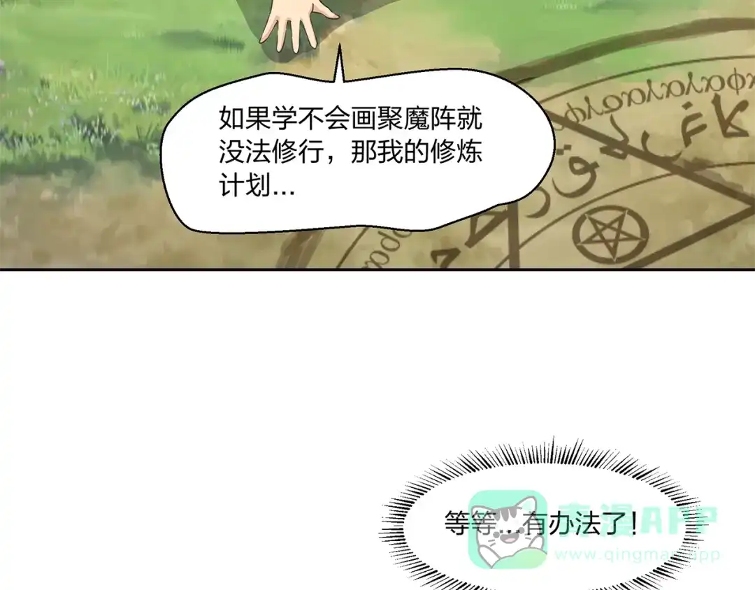 《第四纪元》第12话 魔法另类激活方式 第86页