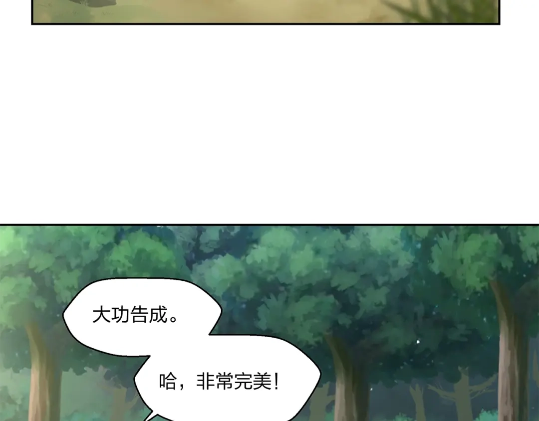 《第四纪元》第12话 魔法另类激活方式 第68页