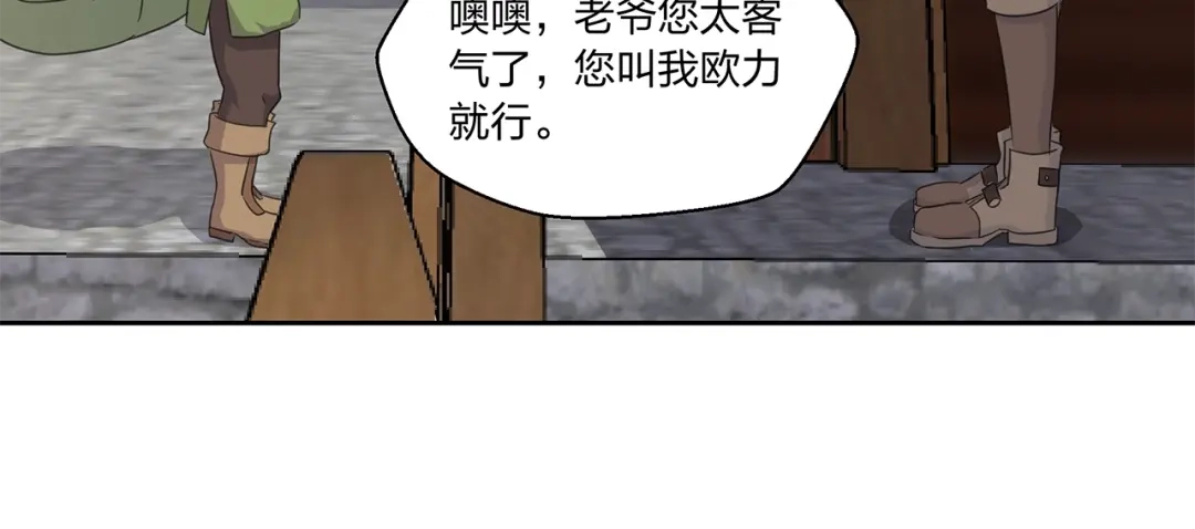 《第四纪元》第12话 魔法另类激活方式 第8页