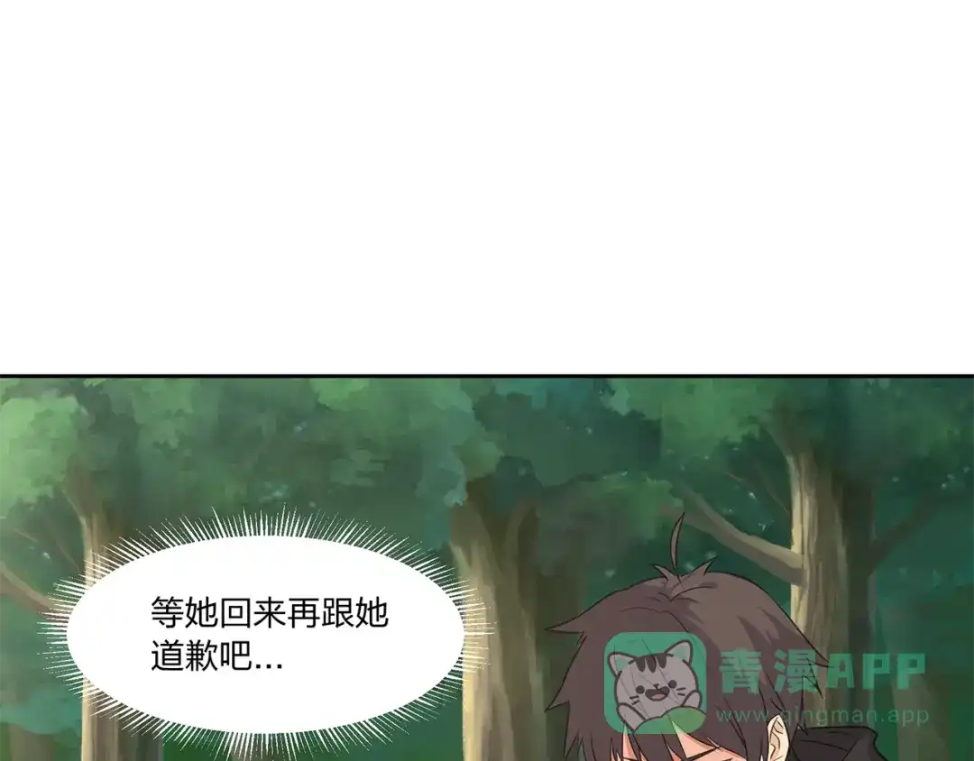 《第四纪元》第12话 魔法另类激活方式 第51页