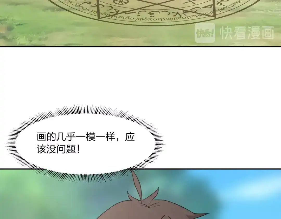 《第四纪元》第12话 魔法另类激活方式 第70页