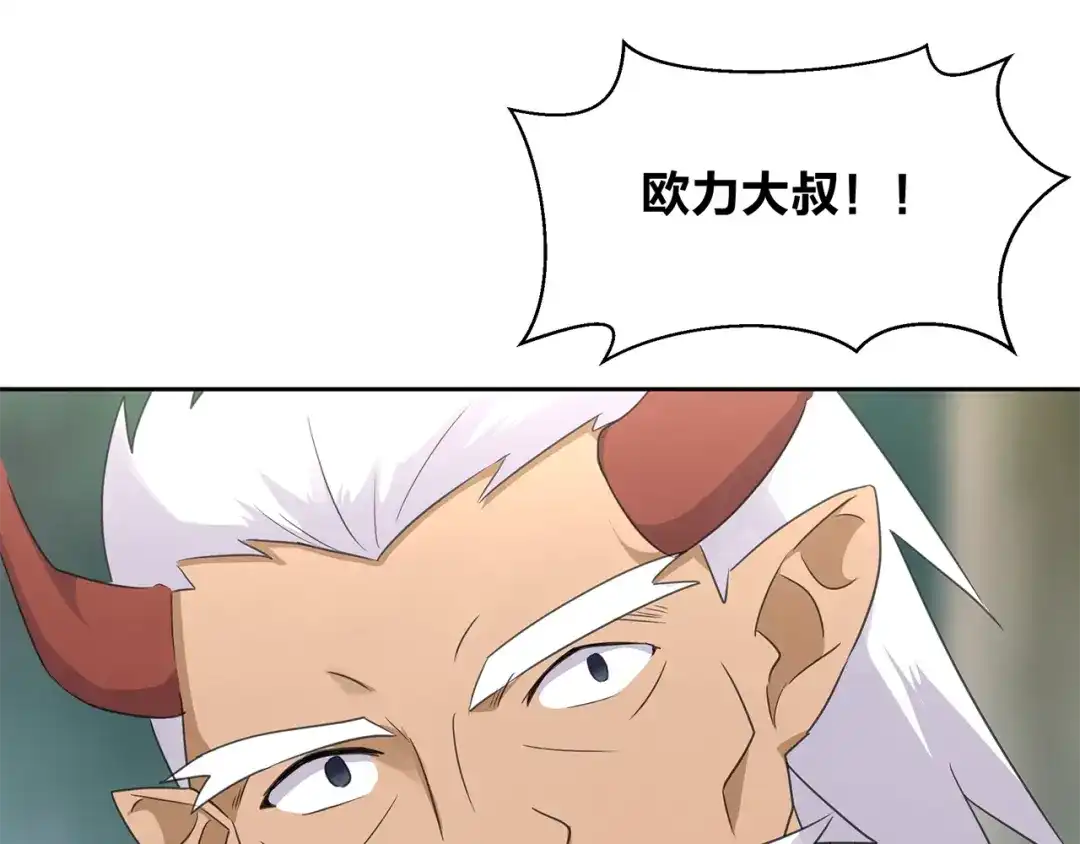 《第四纪元》第12话 魔法另类激活方式 第98页