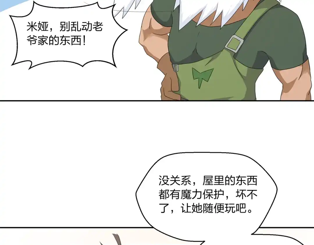 《第四纪元》第12话 魔法另类激活方式 第30页