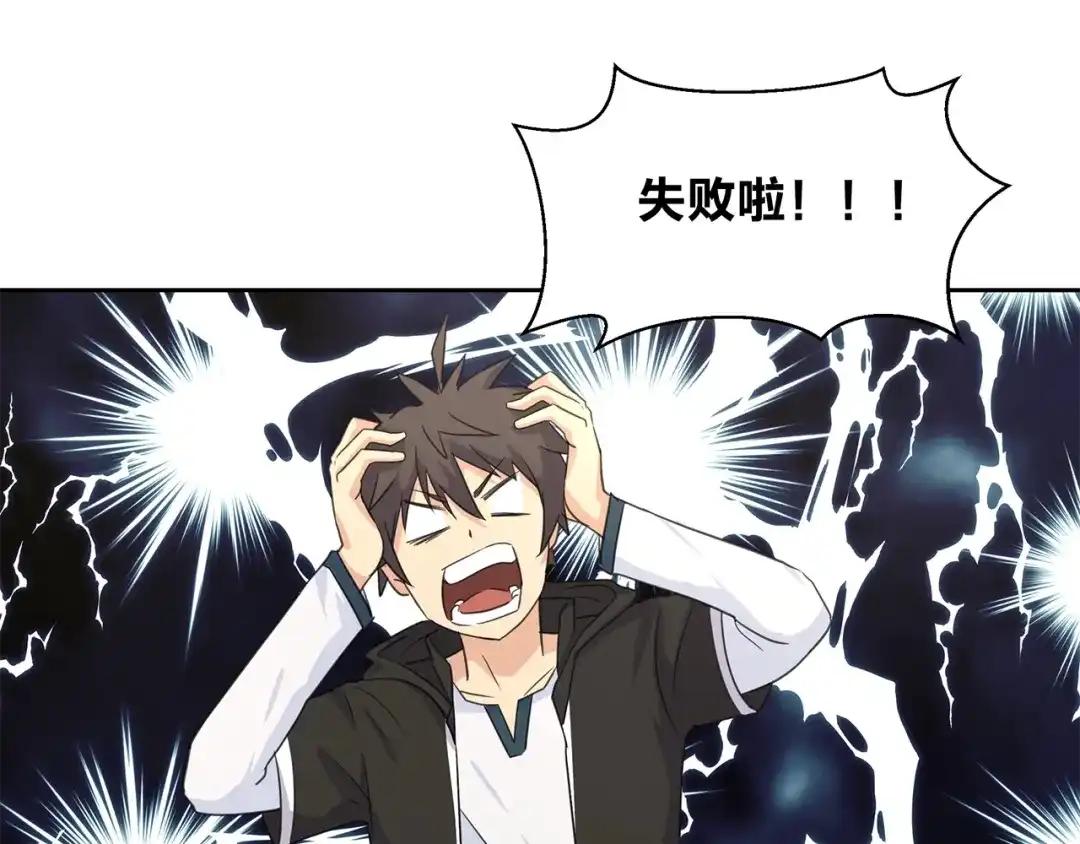 《第四纪元》第12话 魔法另类激活方式 第79页
