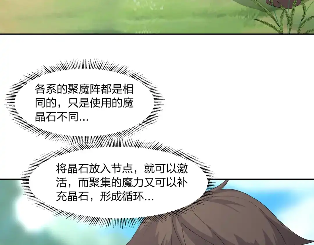 《第四纪元》第12话 魔法另类激活方式 第42页