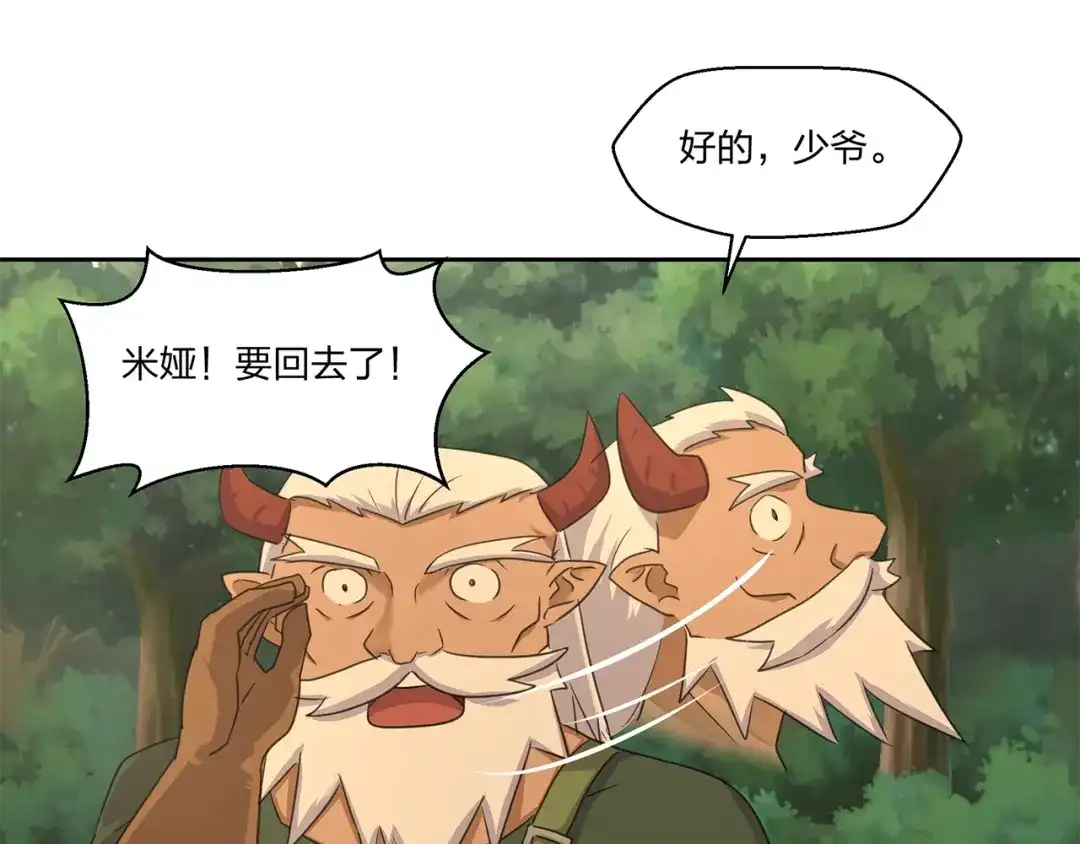 《第四纪元》第13话 第二种模式 第97页