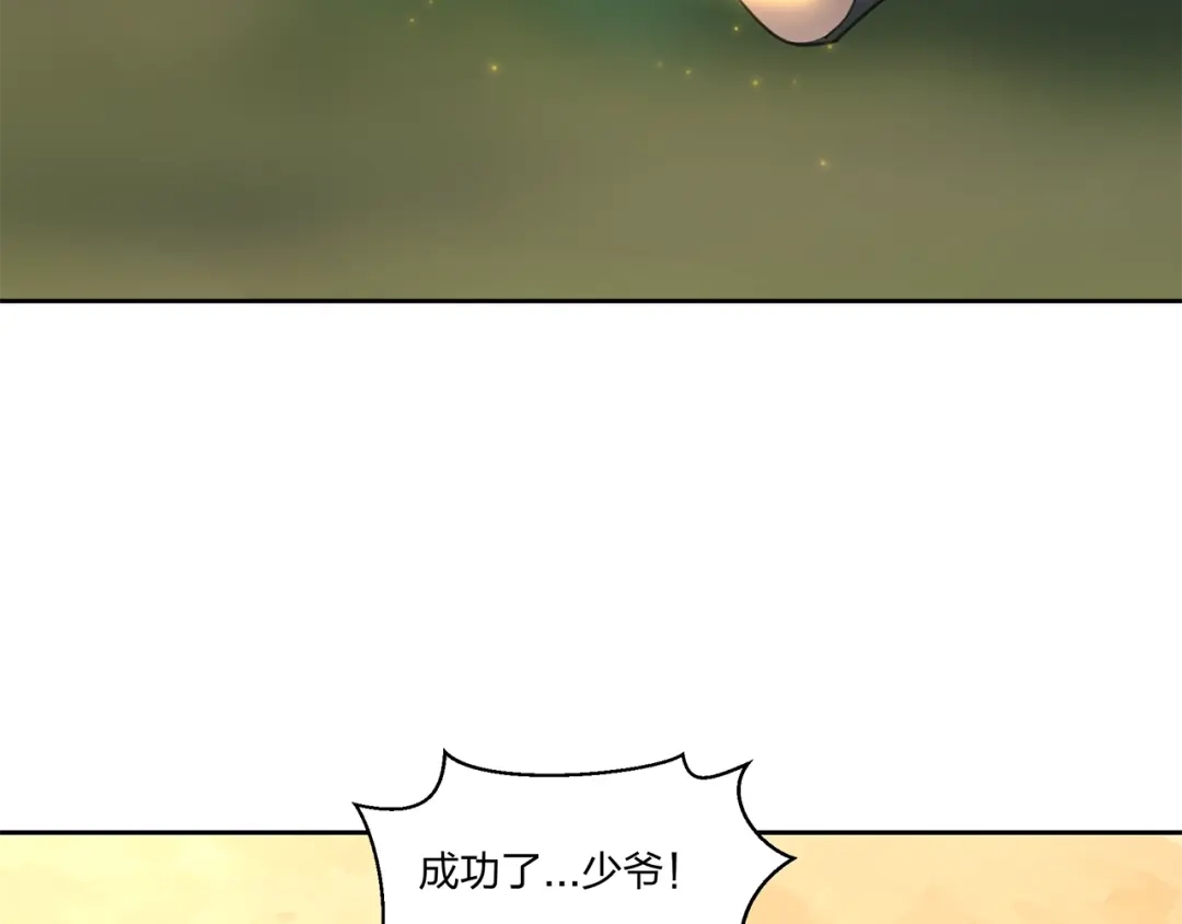 《第四纪元》第13话 第二种模式 第92页