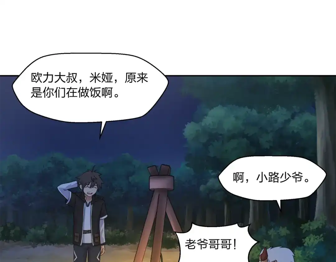 《第四纪元》第13话 第二种模式 第115页