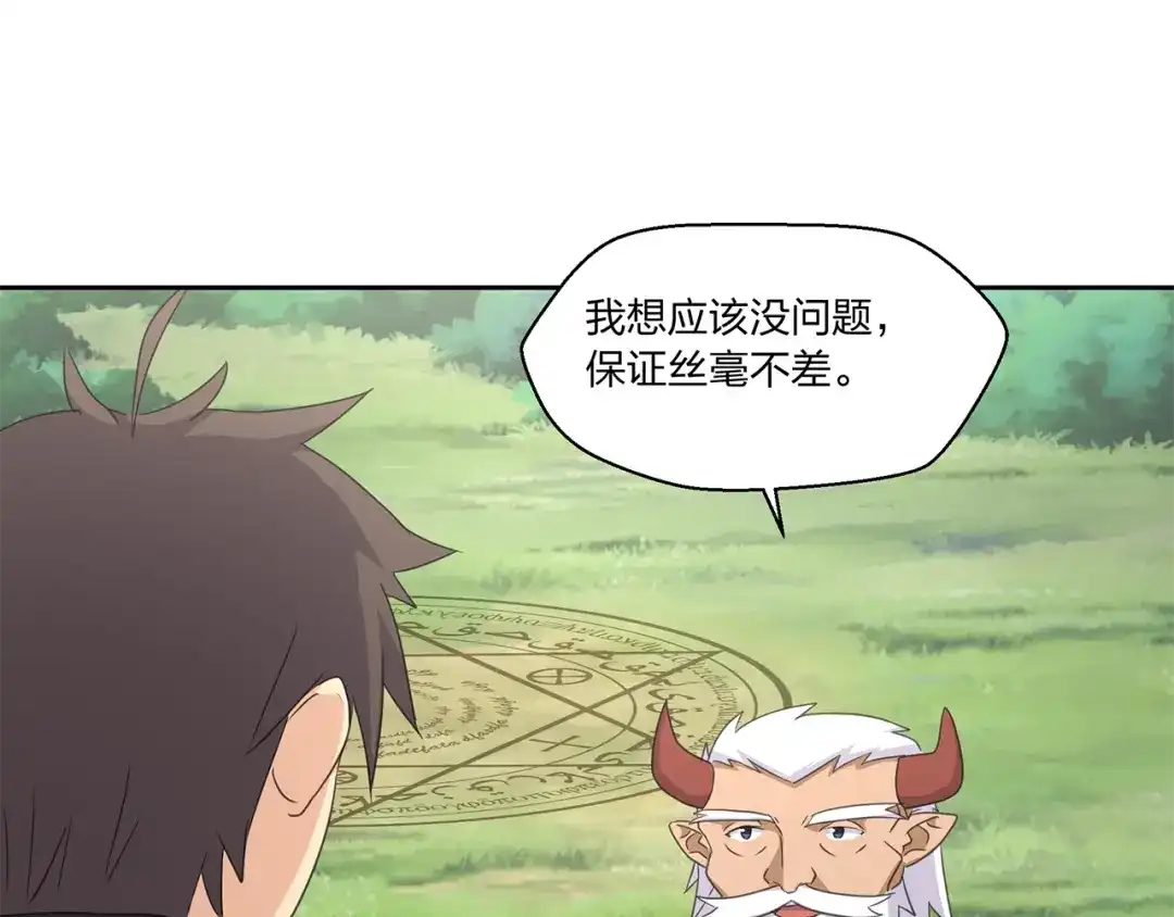 《第四纪元》第13话 第二种模式 第5页