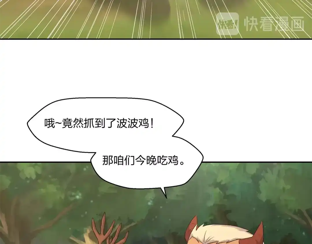 《第四纪元》第13话 第二种模式 第100页