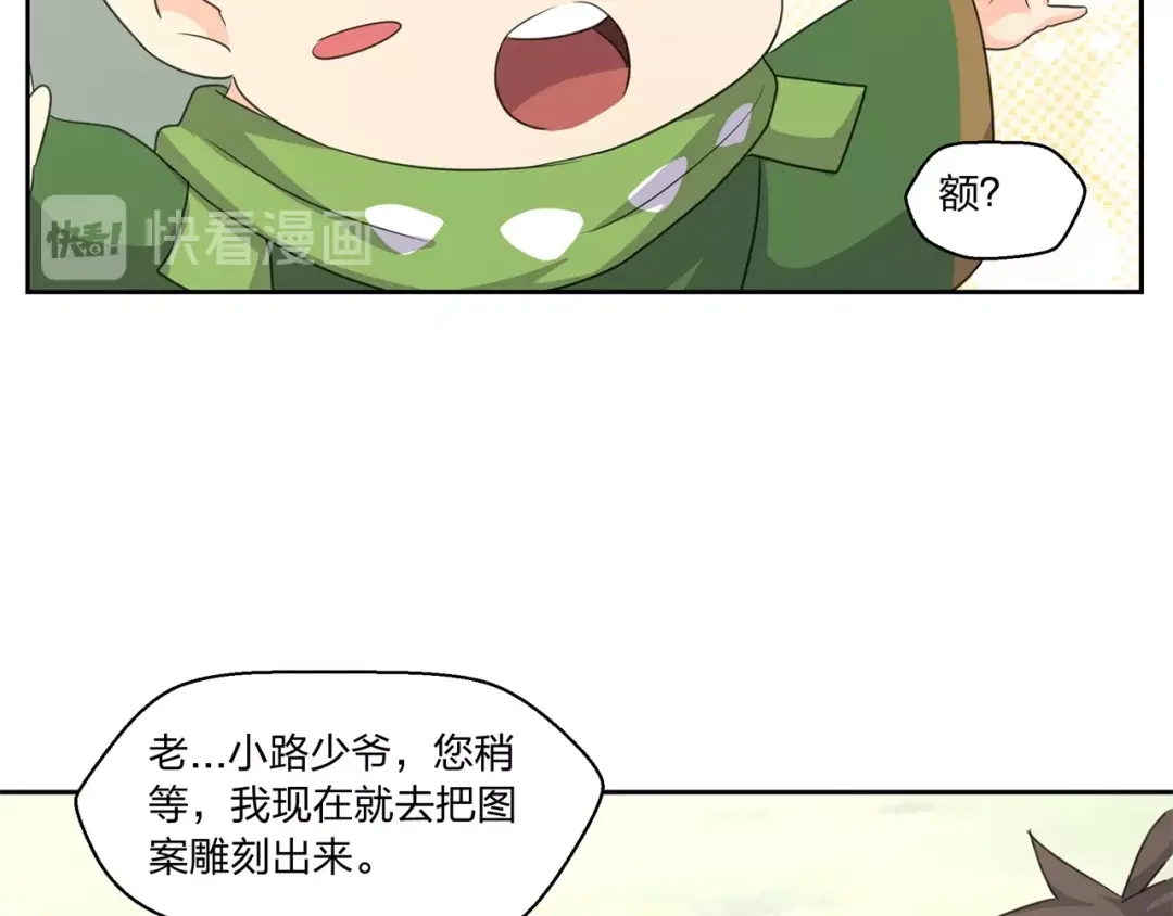 《第四纪元》第13话 第二种模式 第49页