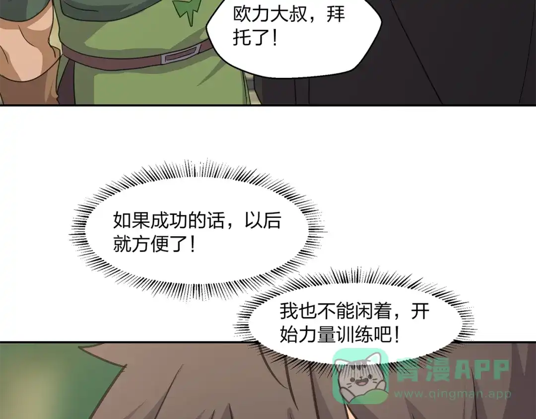 《第四纪元》第13话 第二种模式 第51页