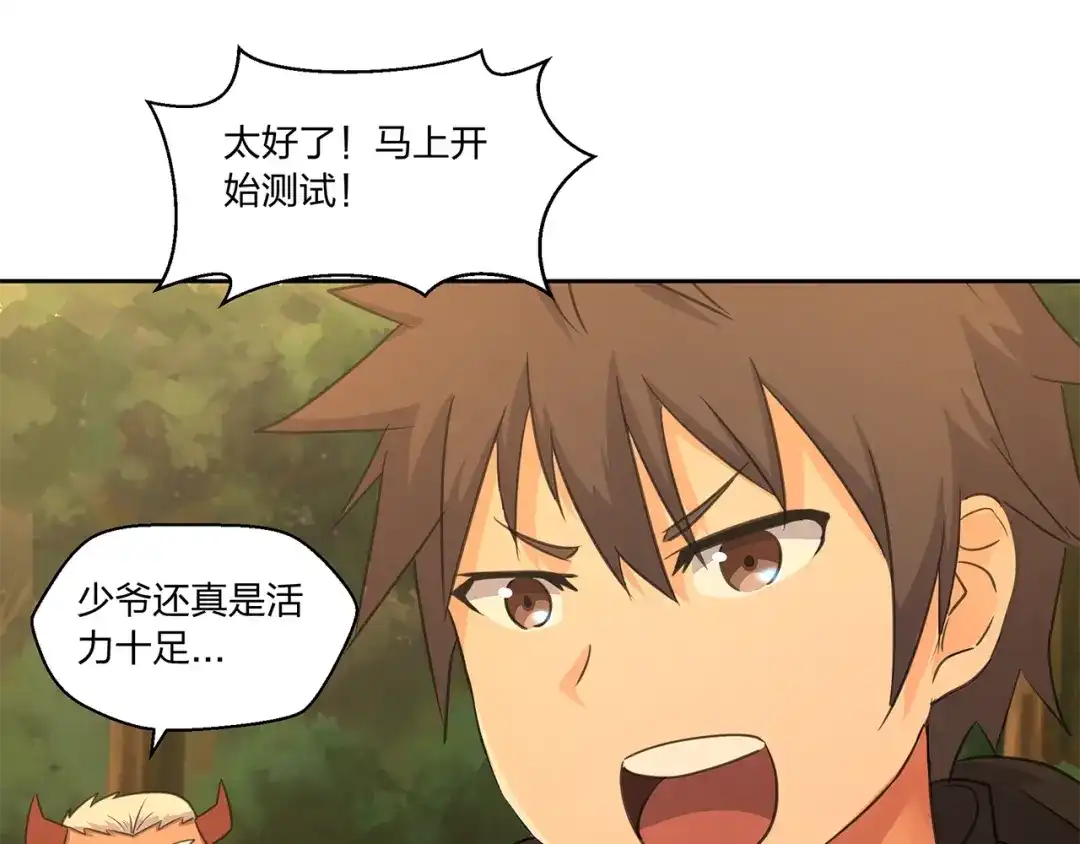 《第四纪元》第13话 第二种模式 第85页