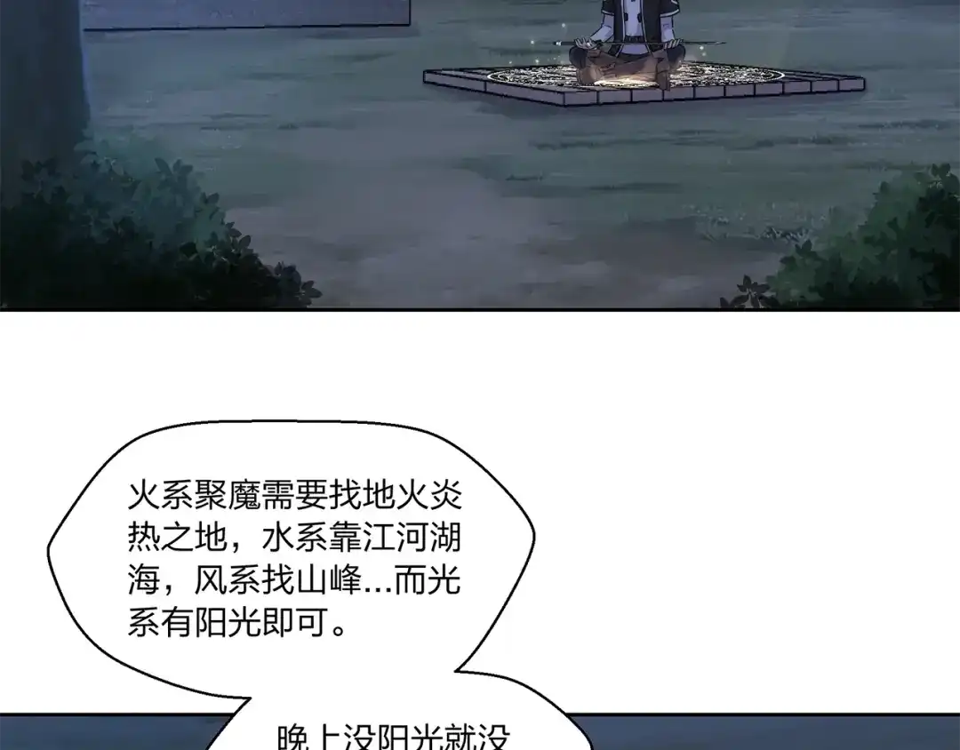 《第四纪元》第13话 第二种模式 第110页