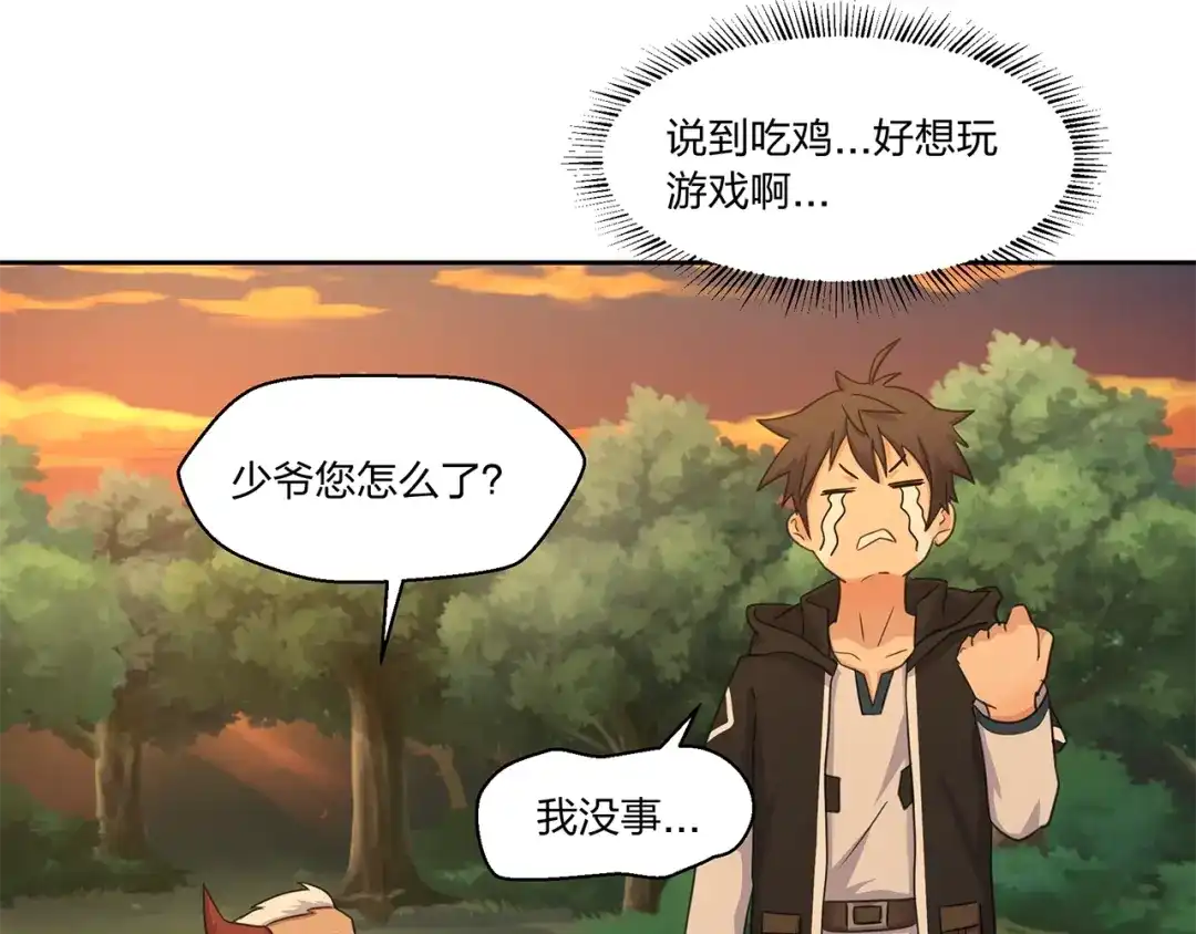 《第四纪元》第13话 第二种模式 第103页