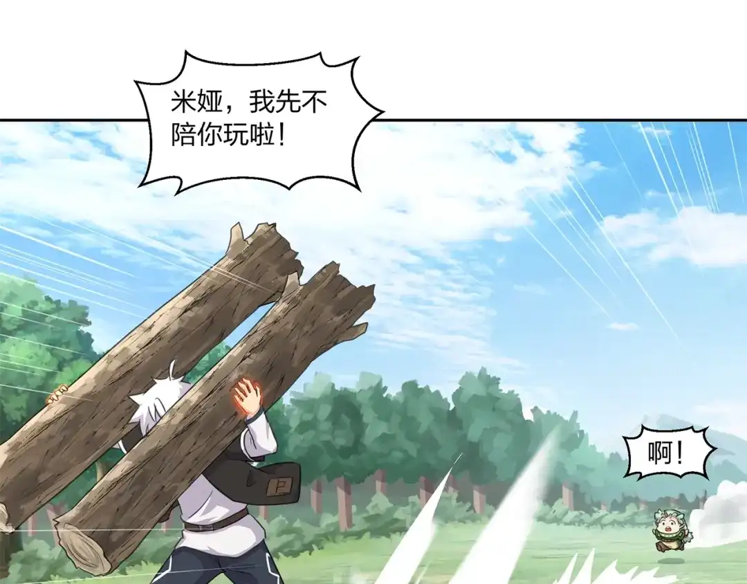 《第四纪元》第13话 第二种模式 第67页