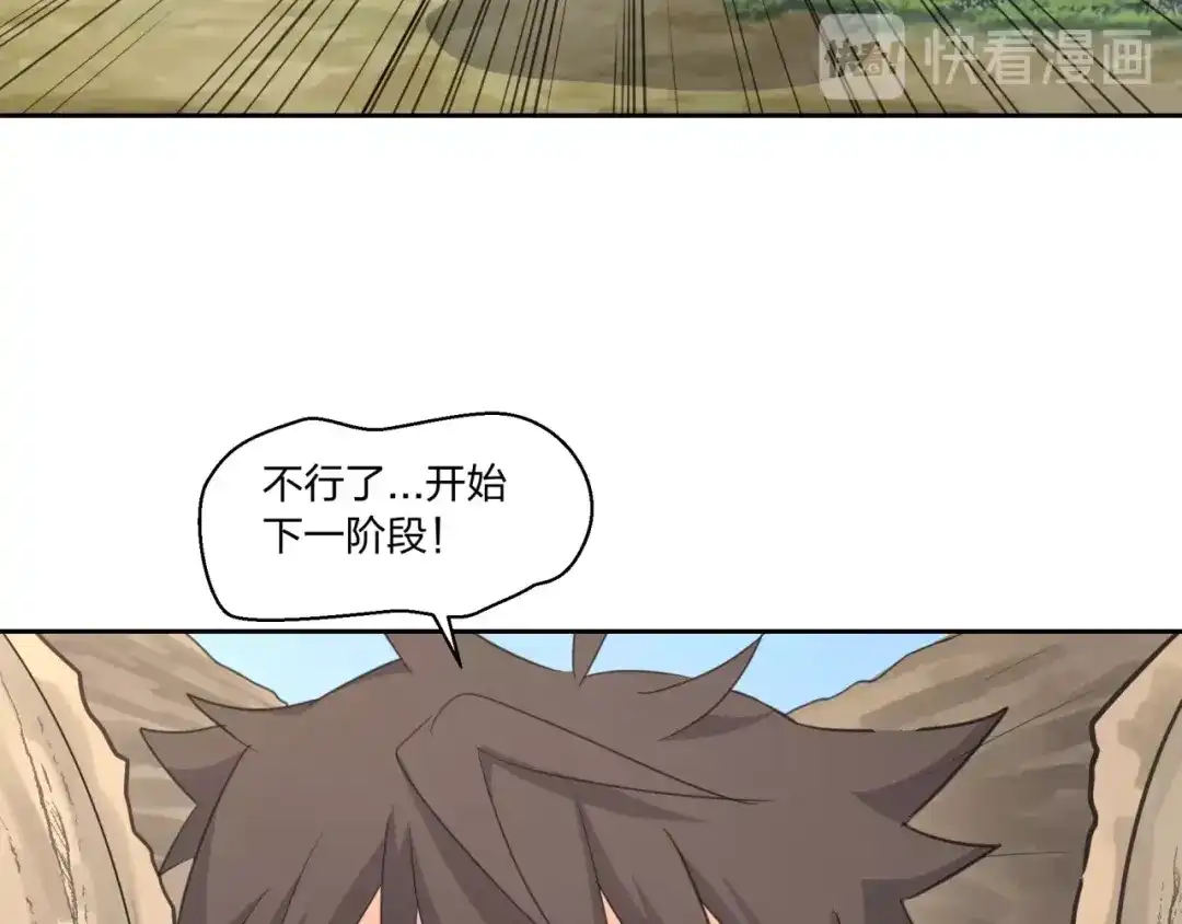 《第四纪元》第13话 第二种模式 第62页