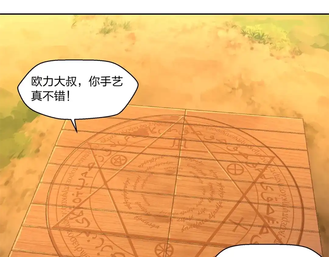 《第四纪元》第13话 第二种模式 第87页
