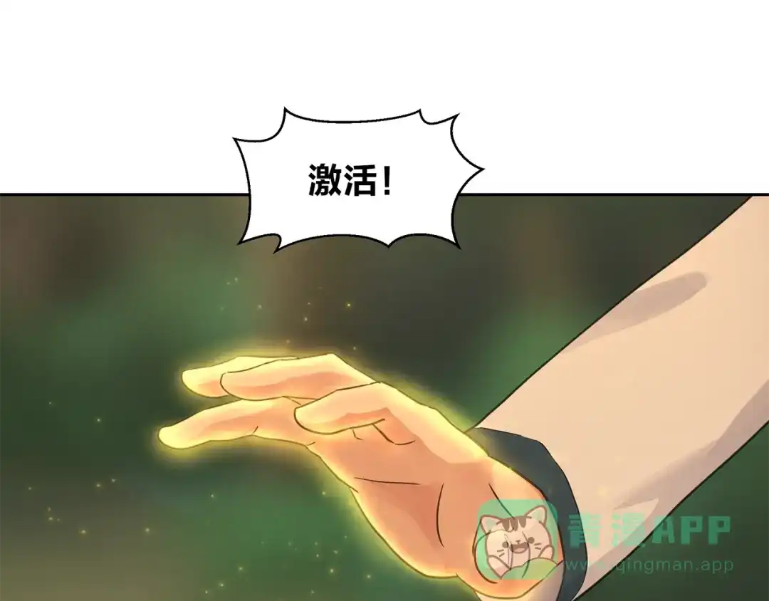 《第四纪元》第13话 第二种模式 第91页