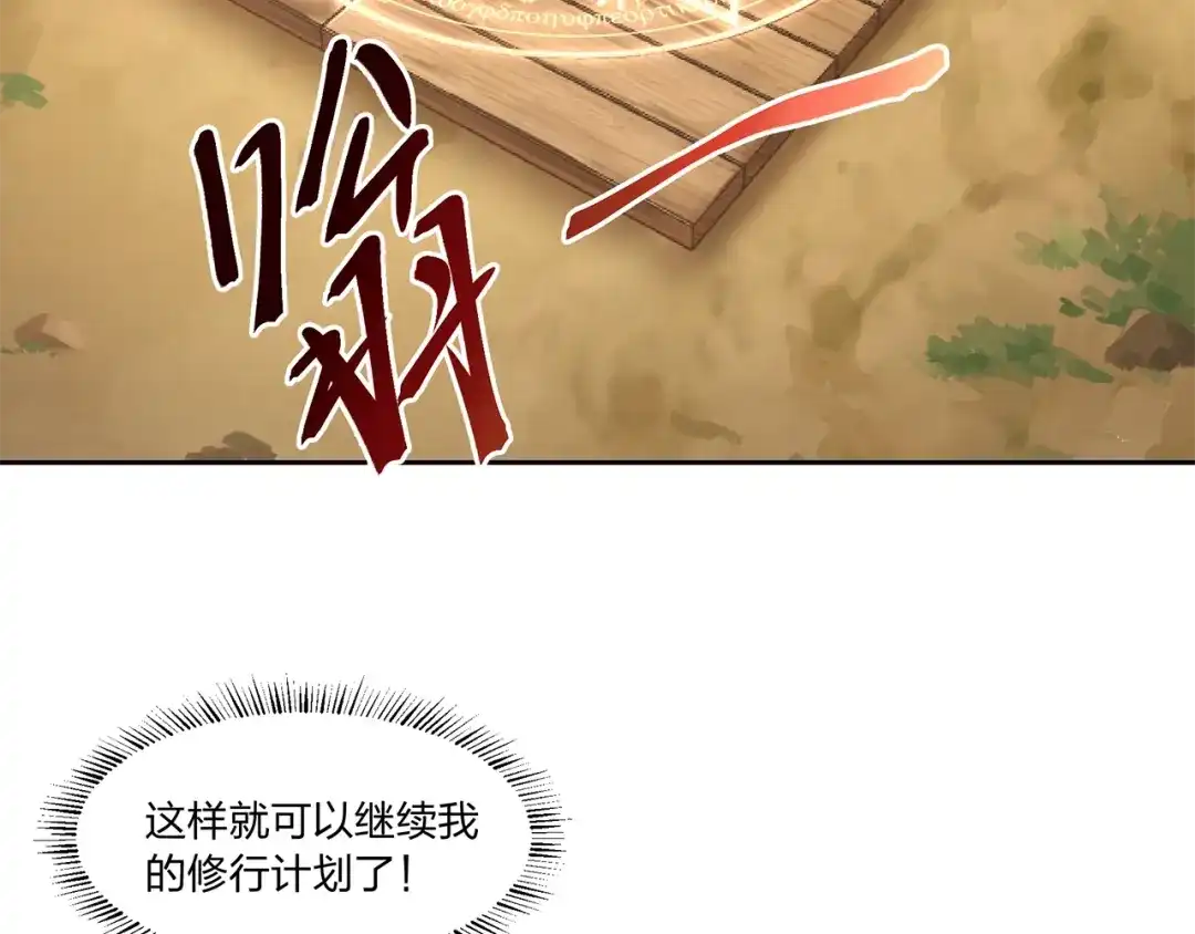 《第四纪元》第13话 第二种模式 第94页