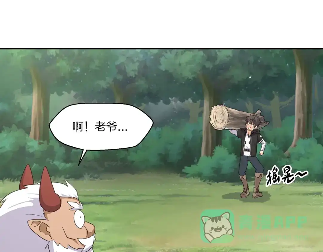 《第四纪元》第13话 第二种模式 第31页