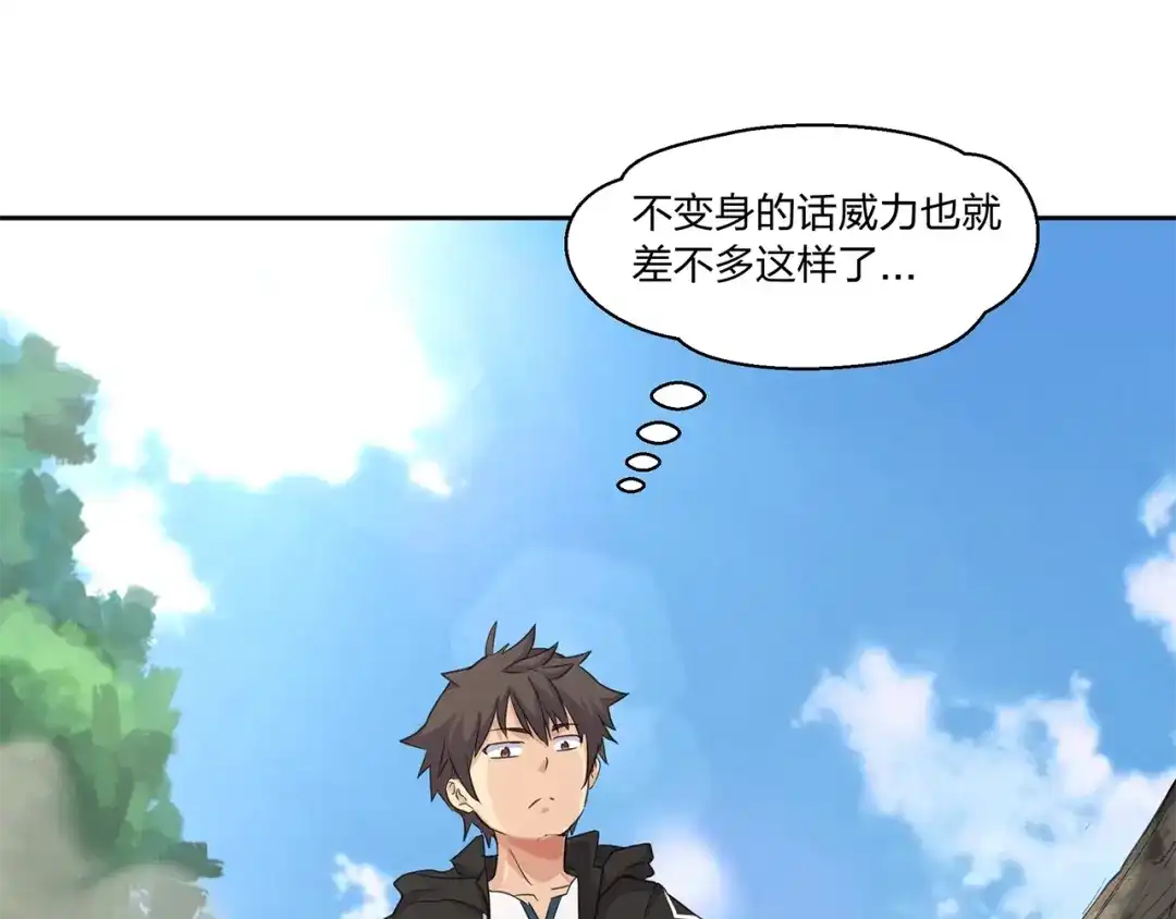 《第四纪元》第13话 第二种模式 第23页