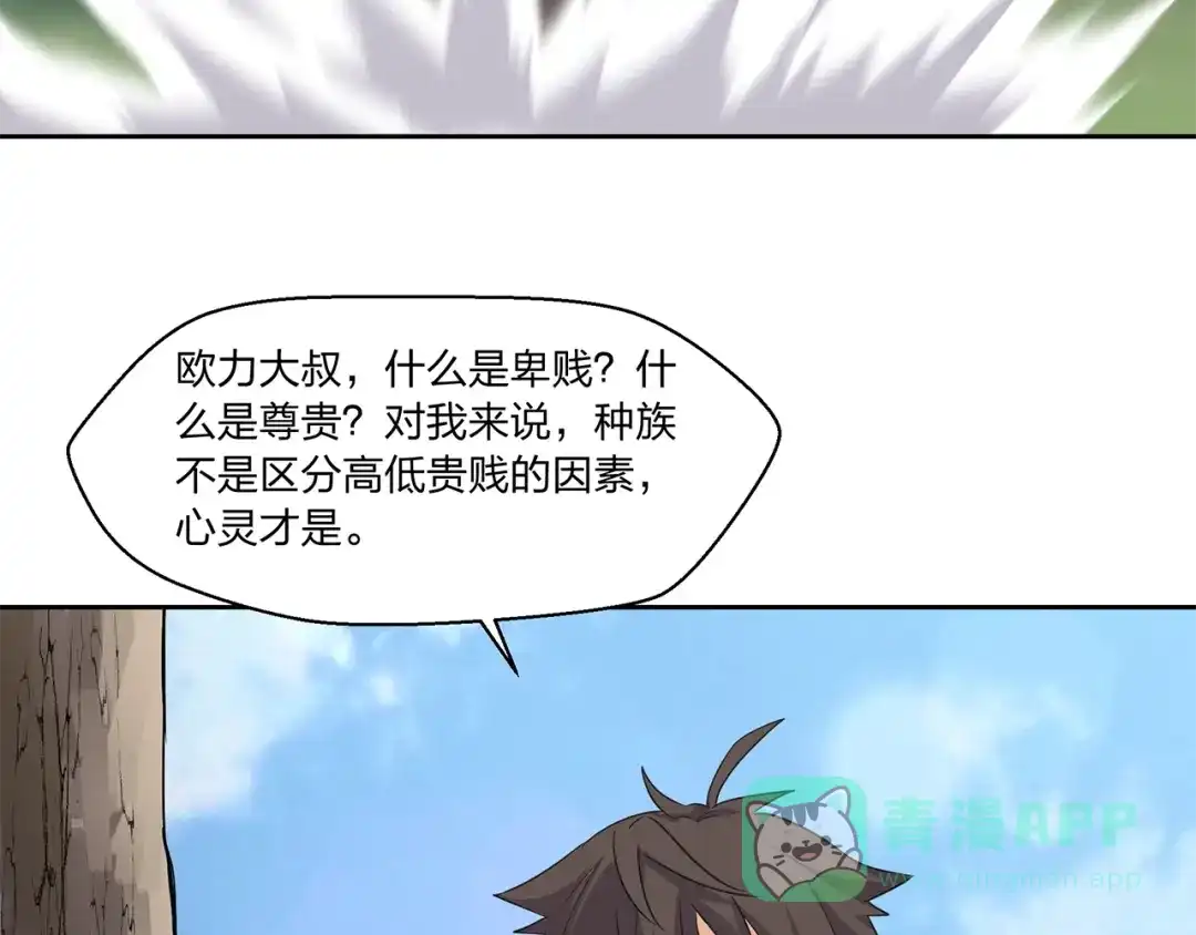 《第四纪元》第13话 第二种模式 第36页