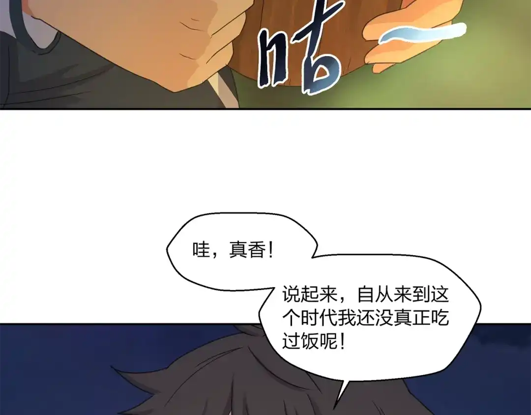 《第四纪元》第13话 第二种模式 第124页