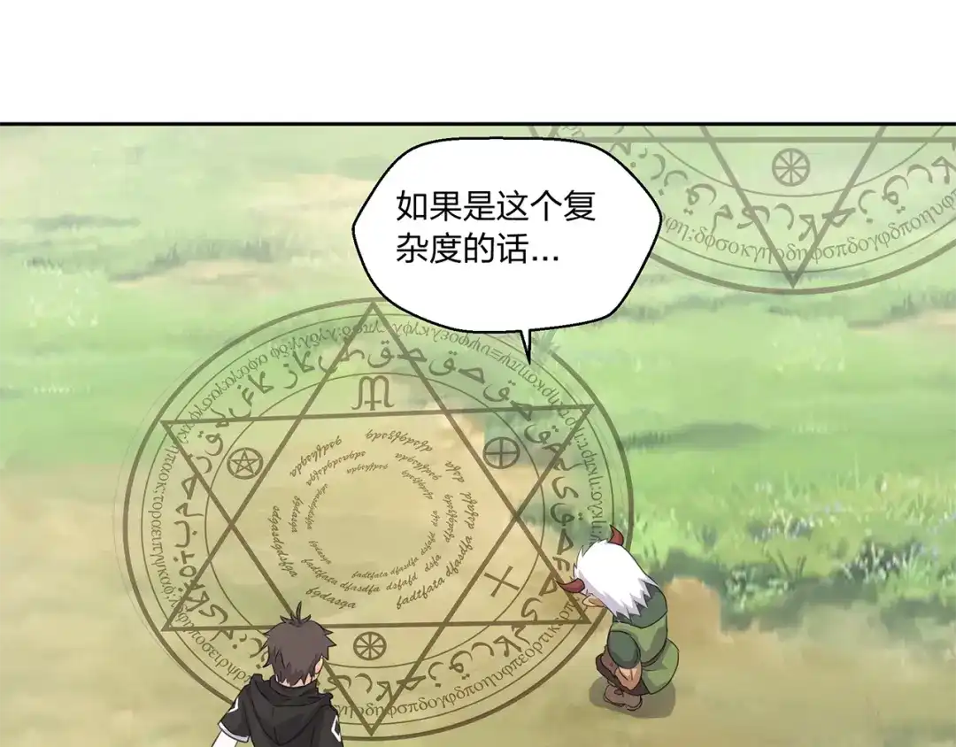 《第四纪元》第13话 第二种模式 第3页